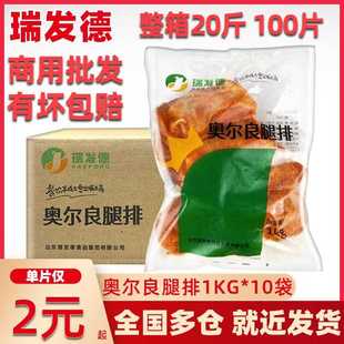 瑞发德奥尔良腿排半成品冷冻鸡排鸡腿排油炸小吃鸡扒汉堡肉饼商用