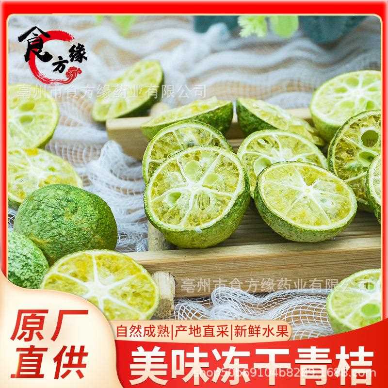 散装冻干百香果厂家直供花果茶水果片原料百香果块青桔柠檬