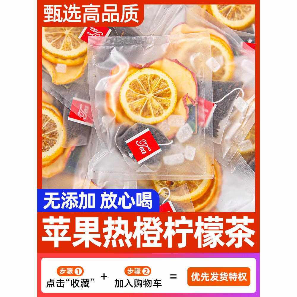 苹果热橙茶蜂蜜柠檬片红茶冻干水果茶包组合热饮秋冬泡水喝的东西