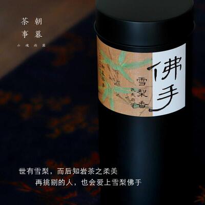 雪梨佛手·春新焙·雪梨清香清甜舒适半山山场高山岩茶