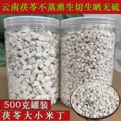 云南茯苓无蒸熏生切晒干野茯苓茯苓粒茯苓块米粒原汁原味不加硫