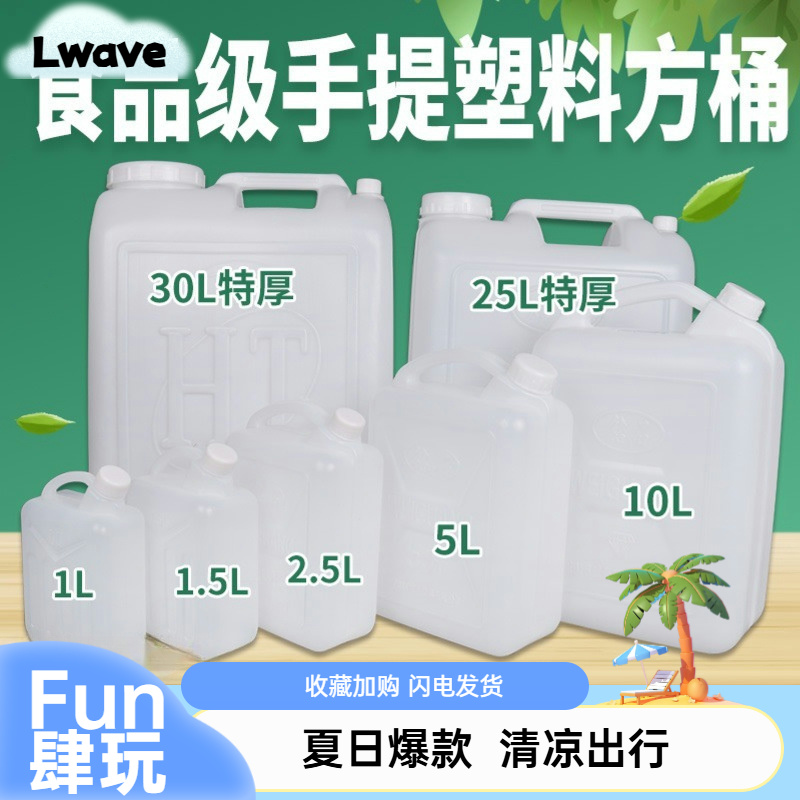利亚威食品级塑料水桶家用储水桶