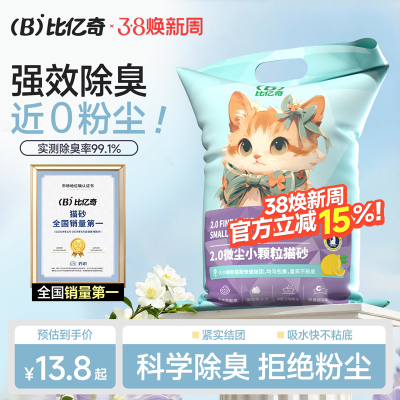 比亿奇小颗粒猫砂结团除臭无尘膨润土猫砂包邮20公斤防臭矿石矿砂