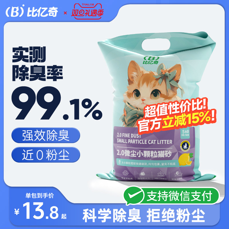 【除臭】比亿奇细颗粒膨润土猫砂