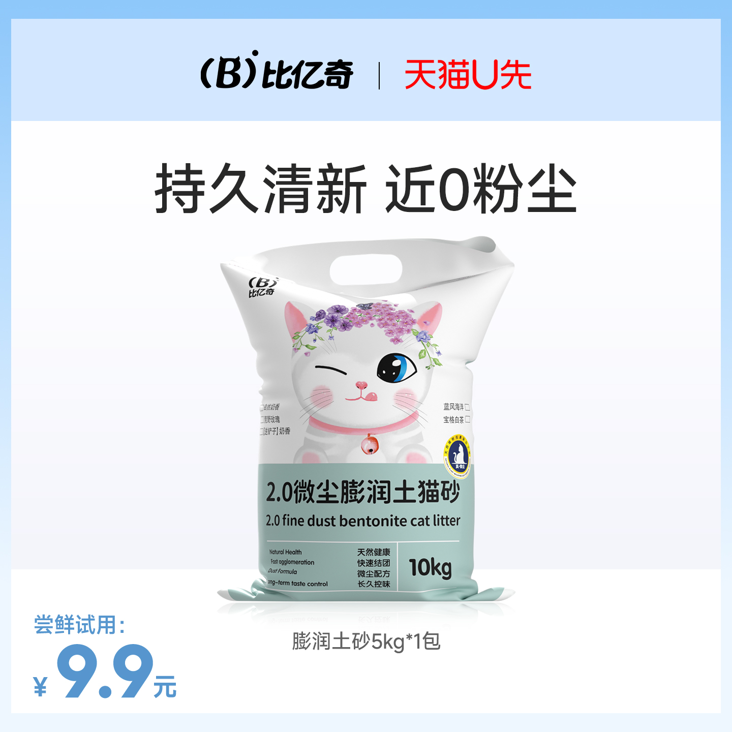 比亿奇膨润土无尘除臭猫砂