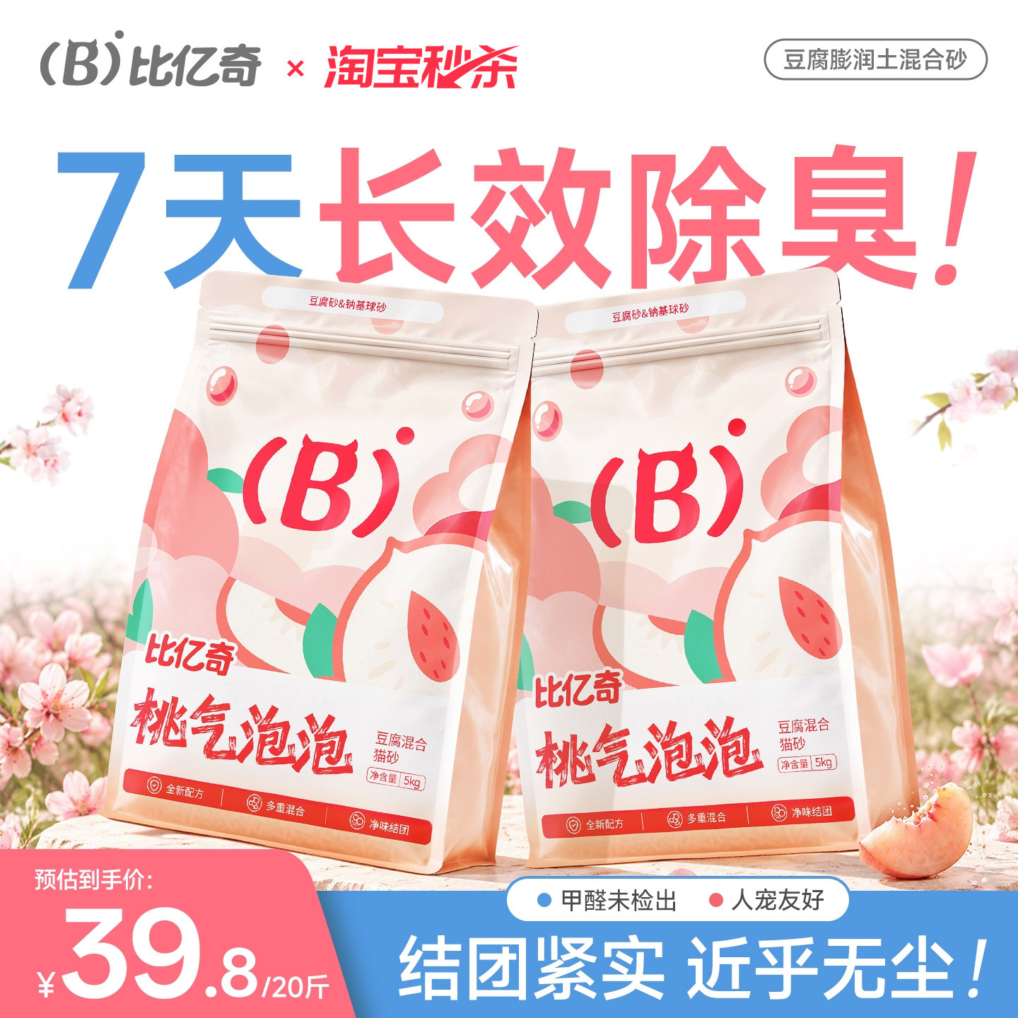 秒杀补贴！豆腐膨润土混合猫砂