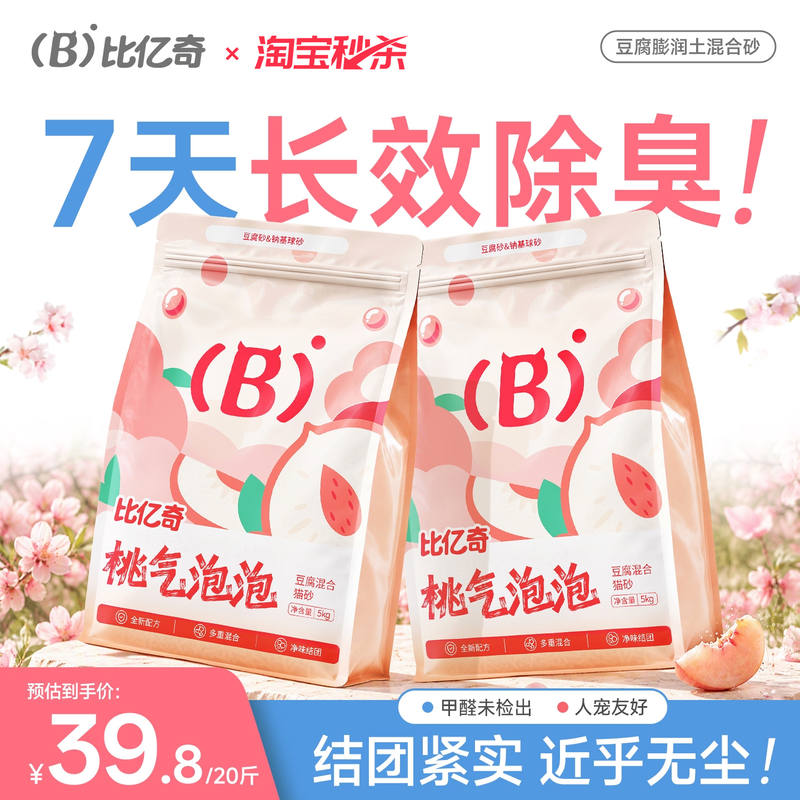 秒杀补贴！豆腐膨润土混合猫砂