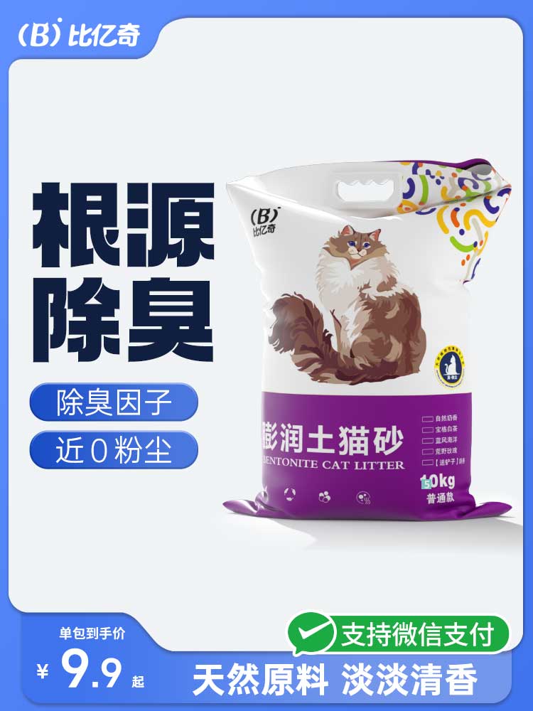 ทรายแมว Biyiqi ทรายแมวเบนโทไนต์ไร้ฝุ่น ดับกลิ่น ฆ่าเชื้อ กำจัดกลิ่นปัสสาวะ ทรายแมวใช้ในบ้าน จัดส่งฟรี 20 กก.