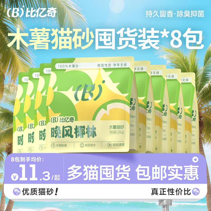 比亿奇黄金颗粒除臭无尘木薯猫砂