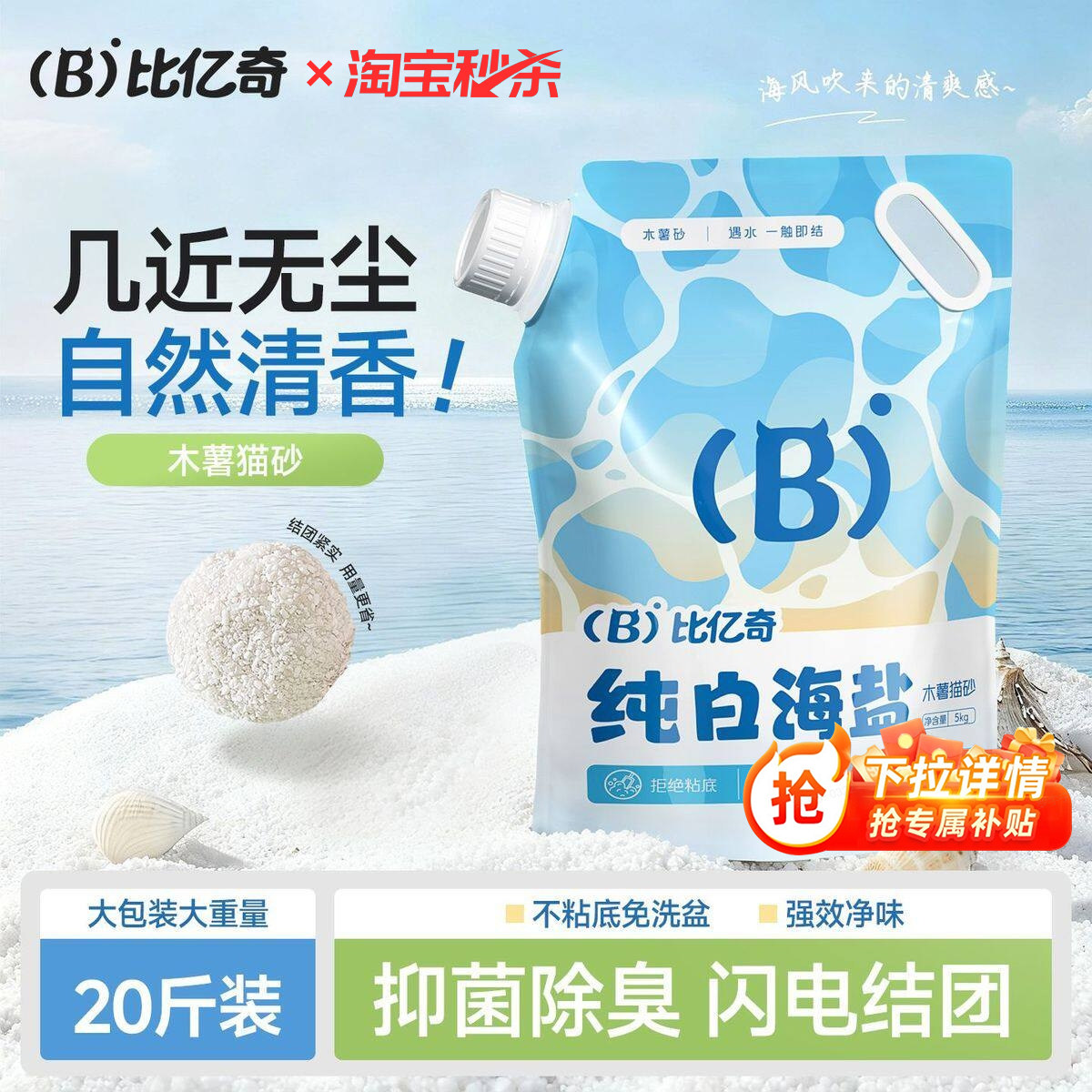比亿奇猫砂木薯猫砂除臭去尿味包邮木薯沙猫砂木薯砂20斤装防臭