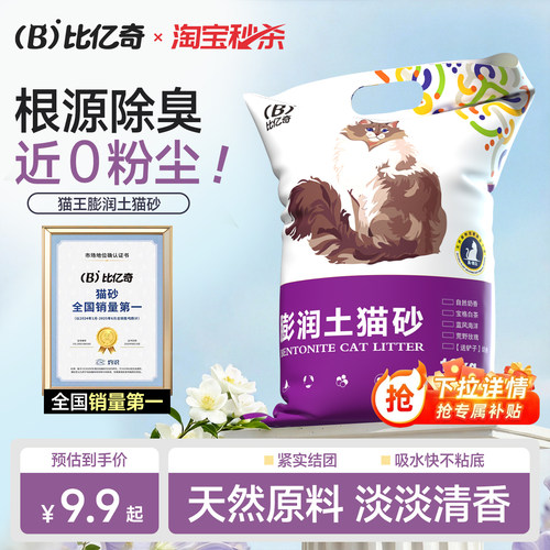 比亿奇膨润土猫砂包邮20公斤除臭