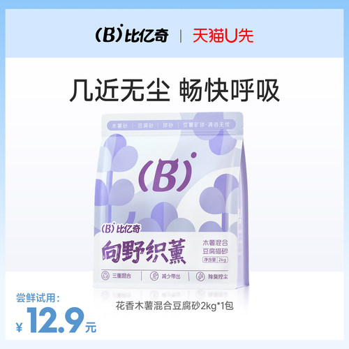 【净味花香】比亿奇木薯混合猫砂