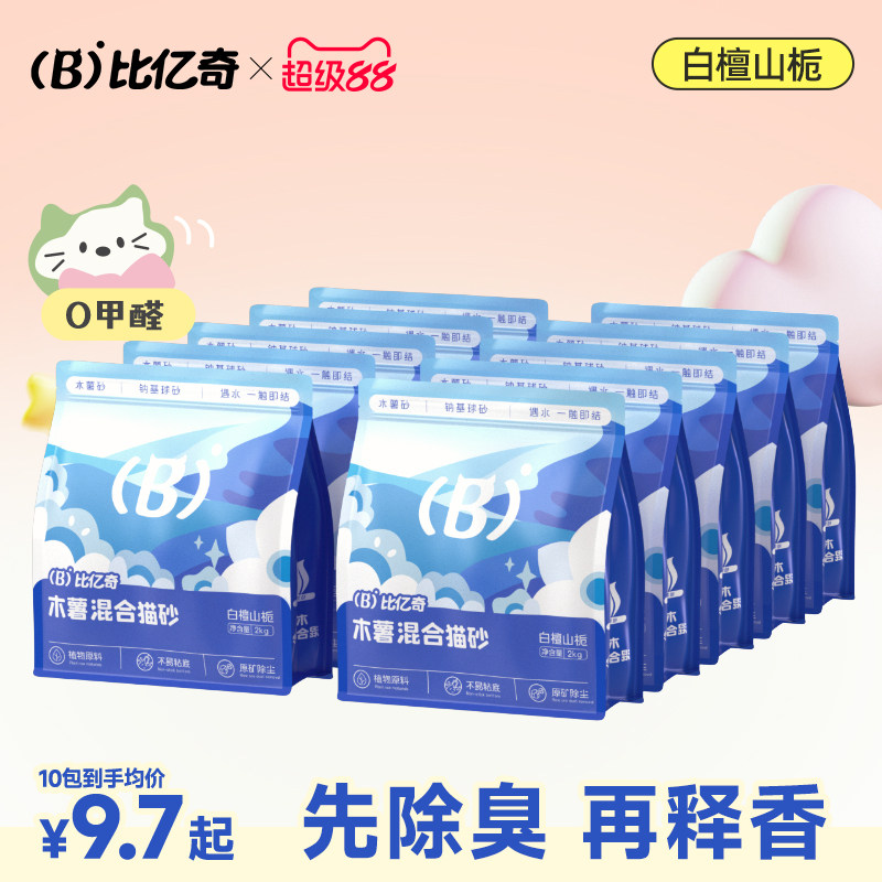 比亿奇结团除臭木薯矿石混合猫砂