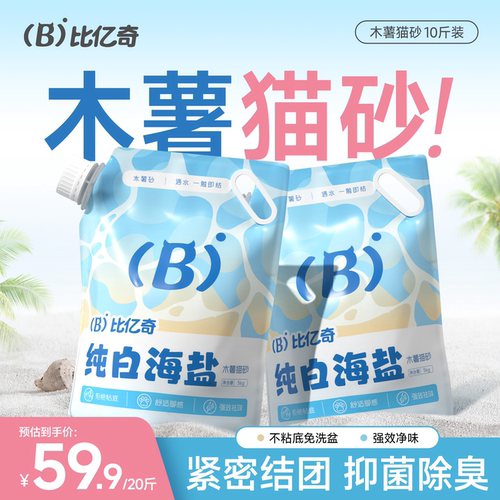 结团不粘底！比亿奇海盐木薯猫砂