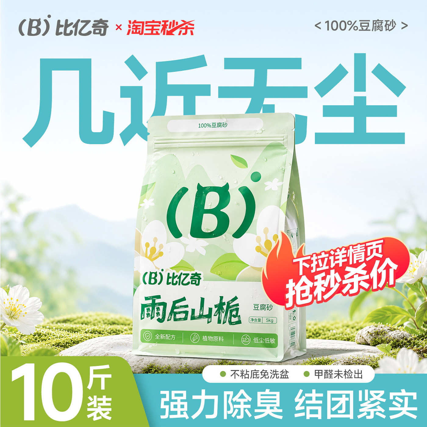 比亿奇豆腐猫砂豆腐砂纯豆腐猫砂包邮20公斤家用猫砂10斤装除臭