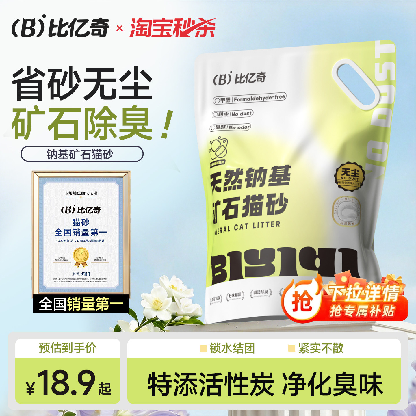 比亿奇矿物活性炭猫砂除臭无尘不沾底包邮10公斤钠基矿石矿砂猫沙