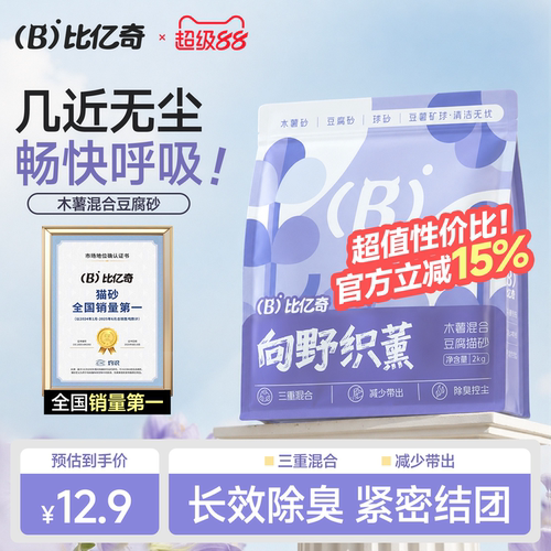 【净味花香】比亿奇木薯混合猫砂