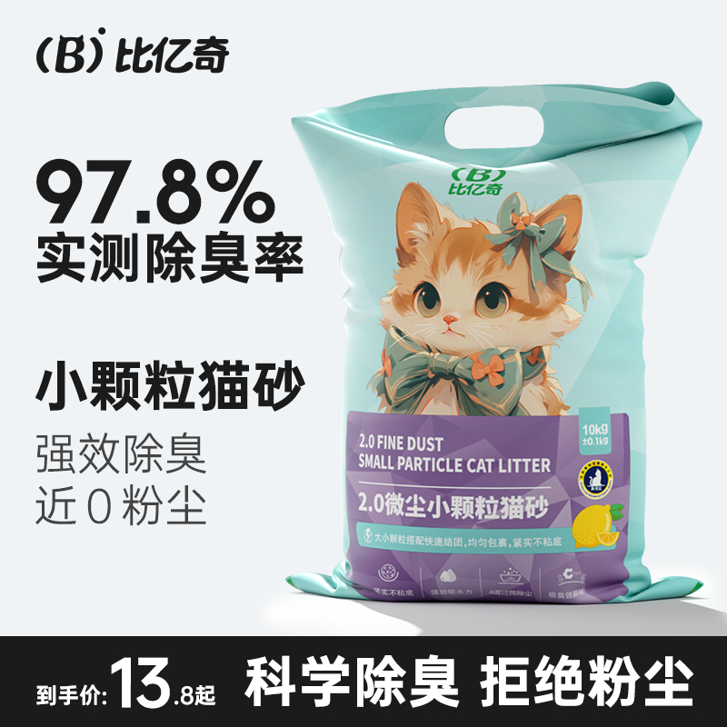 【除臭】比亿奇细颗粒膨润土猫砂