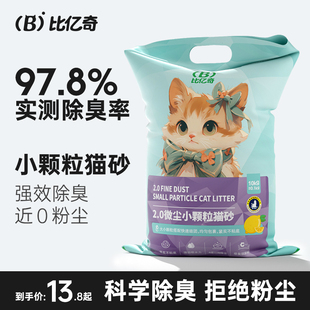 比亿奇小颗粒猫砂结团除臭无尘膨润土猫砂 20公斤防臭矿石矿砂 包邮