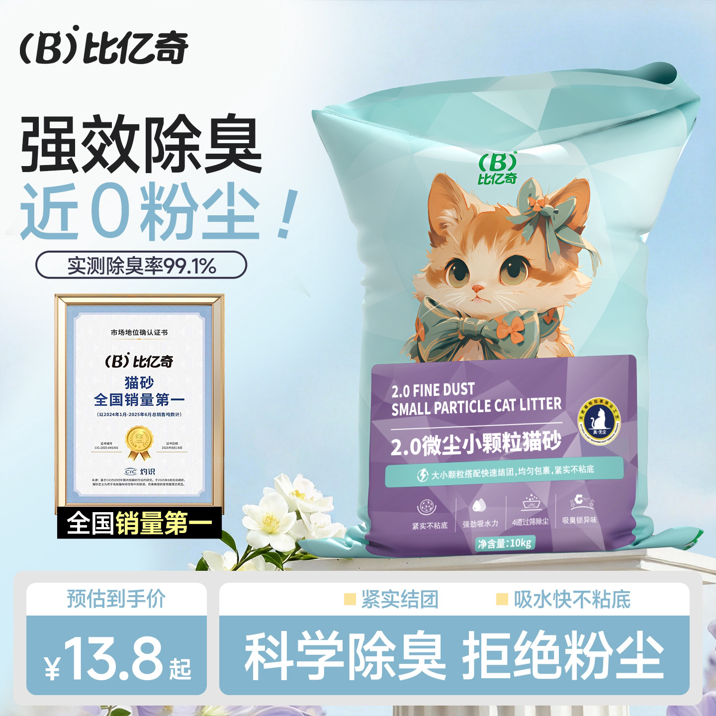 比亿奇小颗粒猫砂结团除臭无尘膨润土猫砂包邮20公斤防臭矿石矿砂
