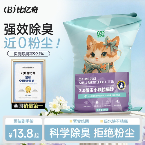 强效除臭！比亿奇小颗粒膨润土砂