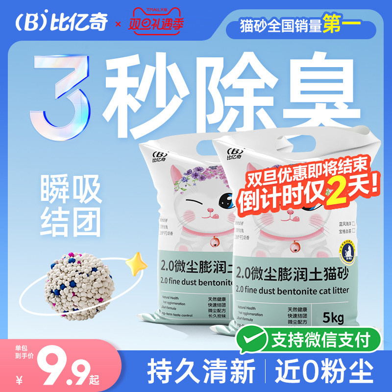 比亿奇猫砂除臭无尘包邮20公斤正品矿砂膨润土猫砂无尘矿石防臭