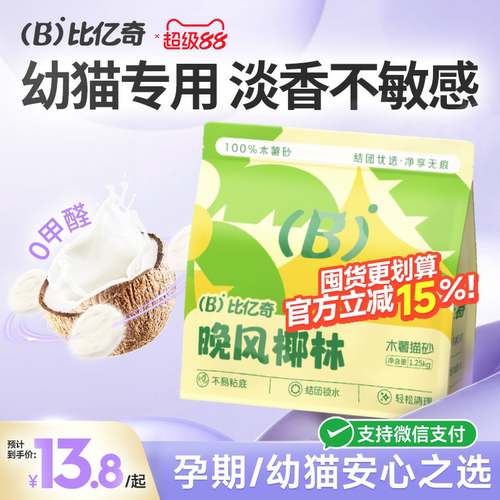 比亿奇新手养猫的第一包木薯猫砂