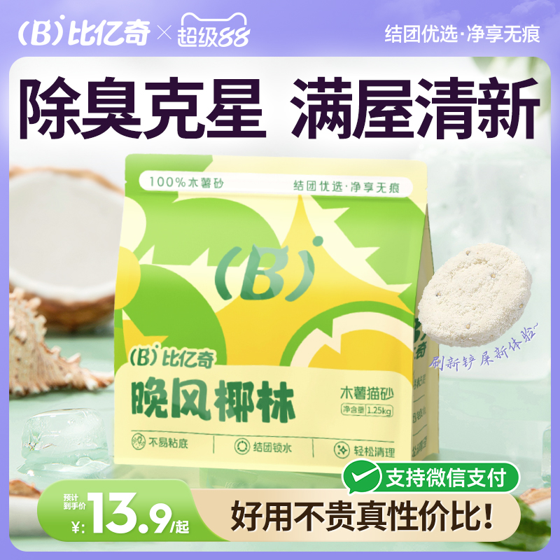 比亿奇黄金颗粒除臭无尘木薯猫砂