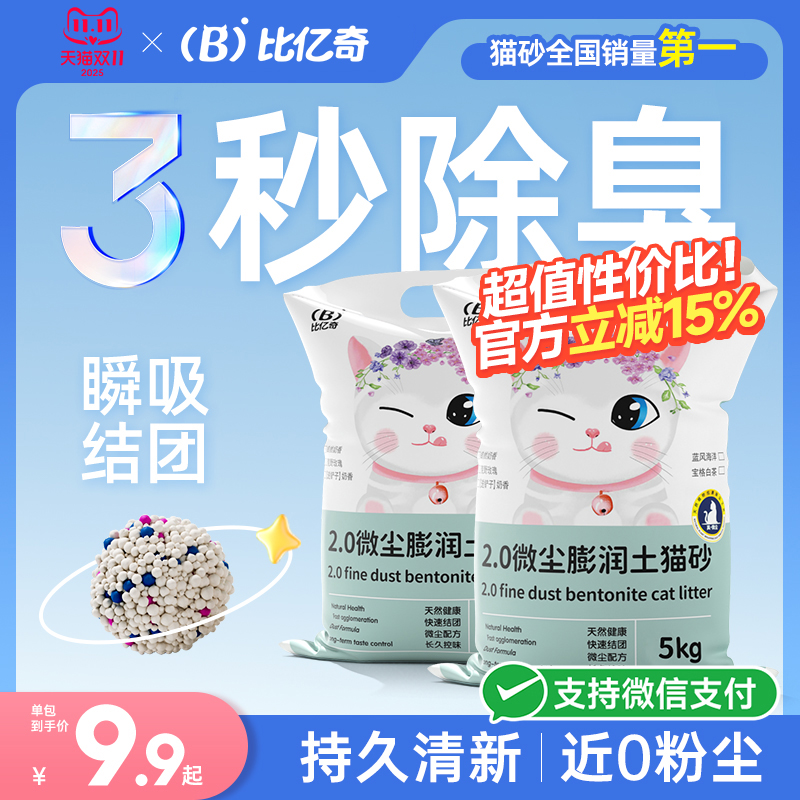 比亿奇猫砂除臭无尘包邮20公斤正品矿砂膨润土猫砂无尘矿石防臭