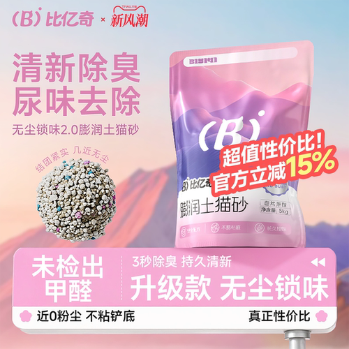 比亿奇新款升级膨润土砂除臭结团低尘不沾底大包混合无尘原矿猫砂