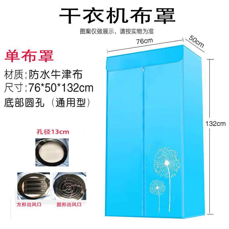 烘衣机衣柜布套干机外罩套烘支干机罩暖风机架配件不锈钢布其它型