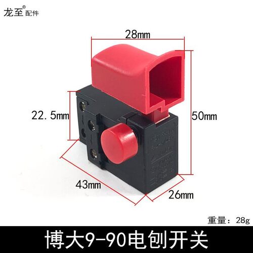 龙至博大PL9-90E银箭8280 9050 8260雷利DB1/DB2 DB1-90电刨开关