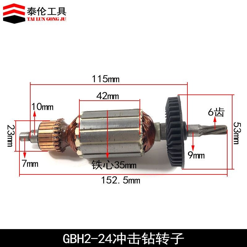 博士GBH2-20/22/24冲击钻转子2-26DRE电锤转子28电锤轴承碳刷配件