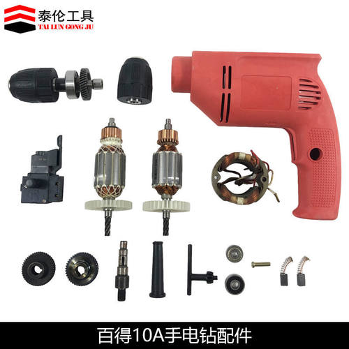 配百得10A手电钻配件转子定子FF-10A齿轮总成开关电钻6A5齿轮机壳