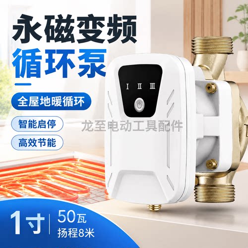 暖气循环泵全自动永磁变频温控泵地暖泵1寸50瓦扬程8米高效08119