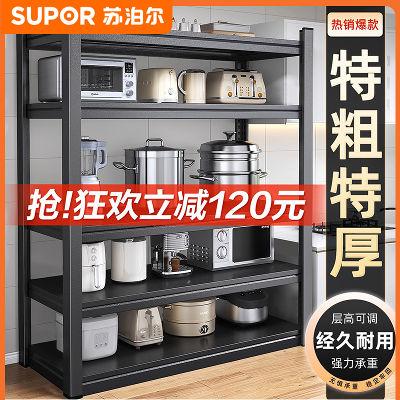苏泊尔厨房置物架多层收纳架家用