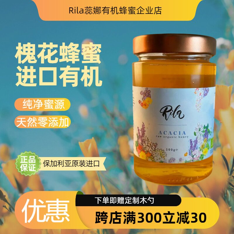保加利亚进口蕊娜“有机”天然槐花蜂蜜700g花蜜酿造护脾养胃