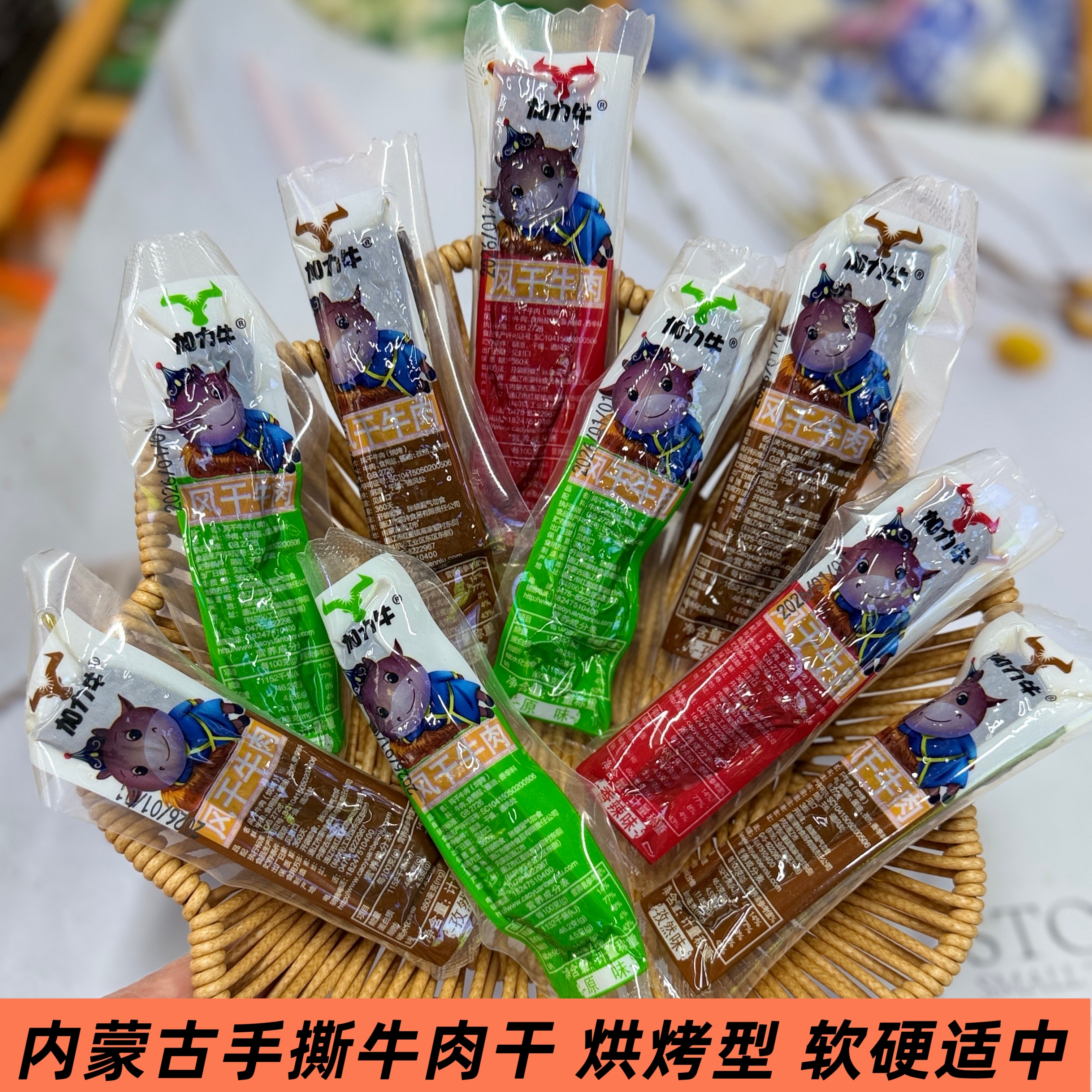 加力牛风干牛肉干手撕牛肉条软硬适中多种口味散装称重休闲小吃