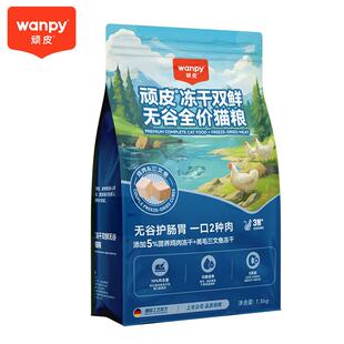 顽皮冻干双鲜无谷全价猫粮4.0版 添加冻干鸡肉&冻干三文鱼1.5kg