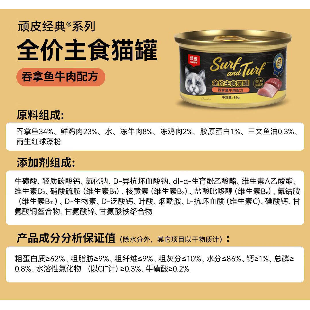 顽皮全价主食猫罐吞拿鱼牛肉成猫