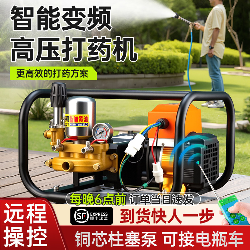 智能打药机高压农用220V大流量远程遥控48-72V电动车喷雾器打药泵