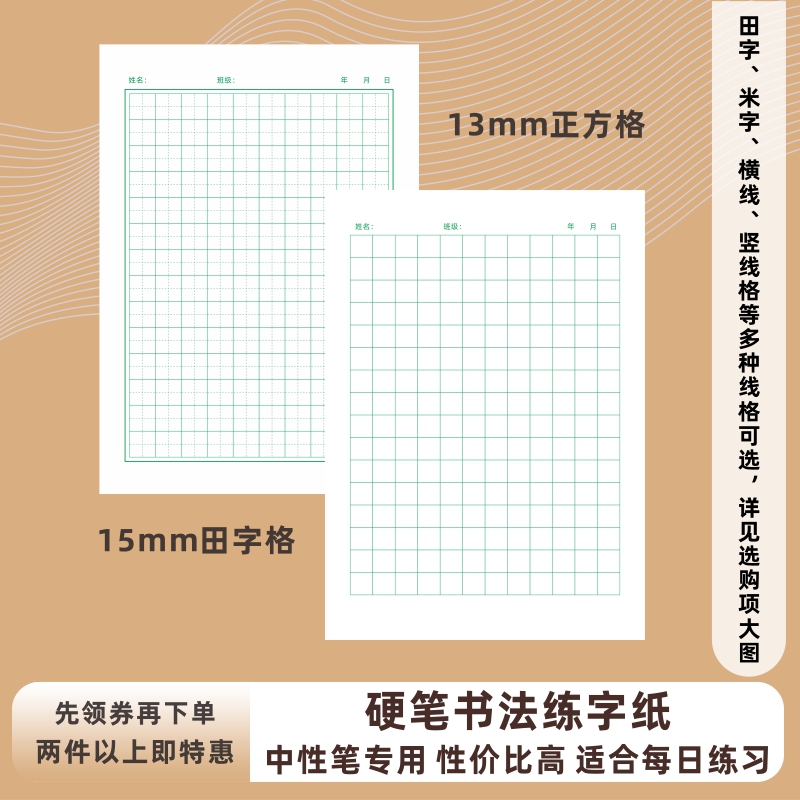 高性价比硬笔书法纸田字米字方格