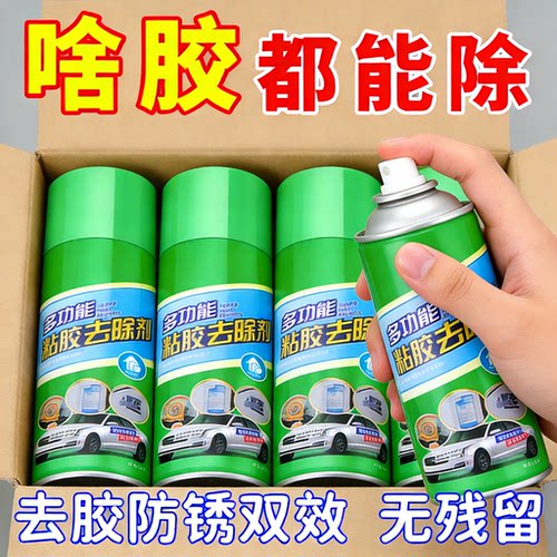 多功能粘胶去除剂超强去胶汽车胶清车用除蜡养护剂家用强力除胶剂