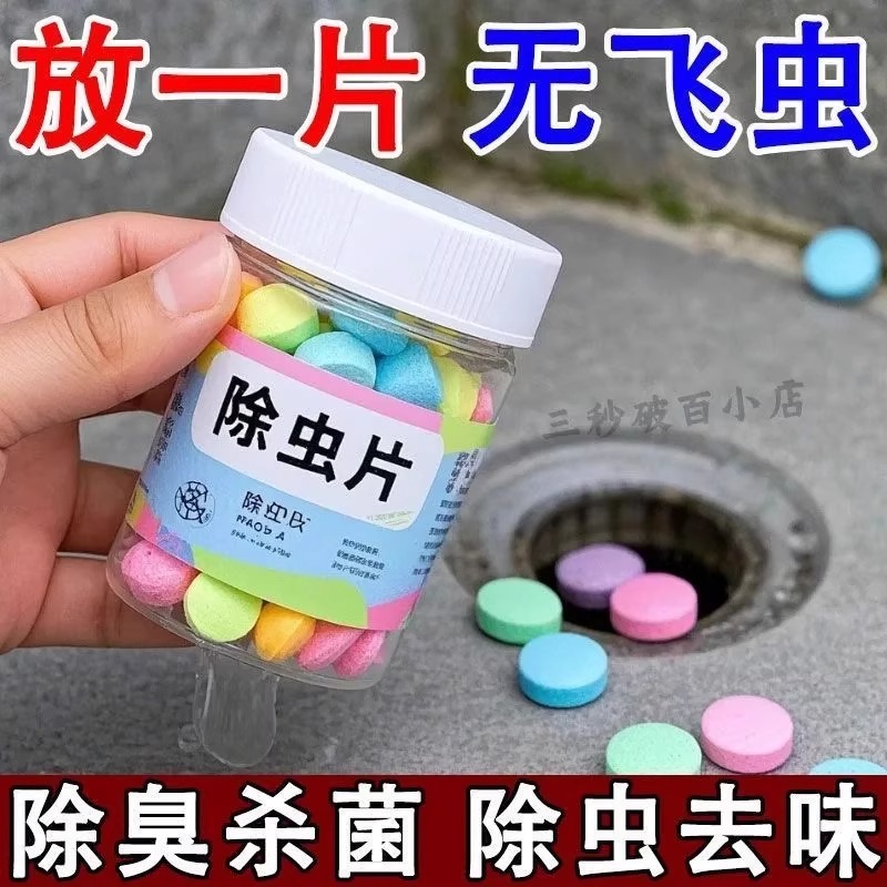 下水道除虫小飞虫杀虫泡腾片家用厨房管道厕所地漏下水道防霉防蛀