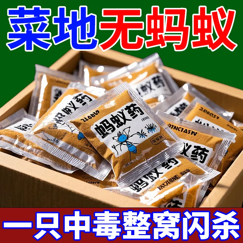 蚂蚁药强效全窝端家用非无毒室内野外菜地灭蚁一窝端灭蚁药杀虫剂
