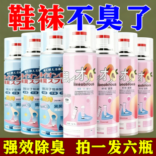 鞋袜除臭喷雾防鞋子鞋里袜子防臭男款女除臭剂抑菌速干杀菌