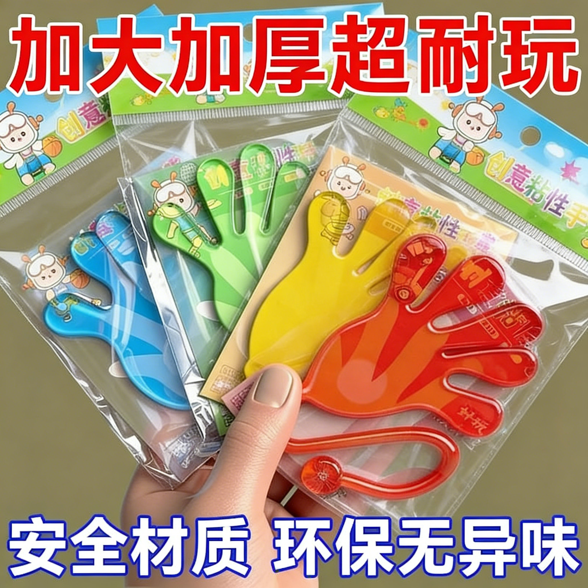 粘手巴掌加大号经典怀旧玩具粘手掌黏墙甩手粘性软胶弹性解压玩具,玩具/童车/益智/积木/模型,其它玩具,淘宝优惠券,粉丝福利购,淘宝优惠卷