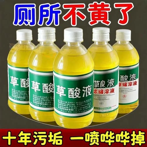 浓缩强力草酸溶液厕所尿垢马桶瓷砖水锈家用地漏防臭厕灵清洁剂