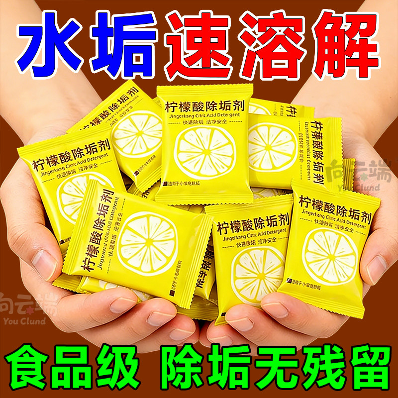 柠檬酸除垢剂电热烧水垢除垢剂垢烧水壶去除水垢清洁柠檬酸小包装,洗护清洁剂/卫生巾/纸/香薰,杯具/茶壶清洁剂,淘宝优惠券,粉丝福利购,淘宝优惠卷