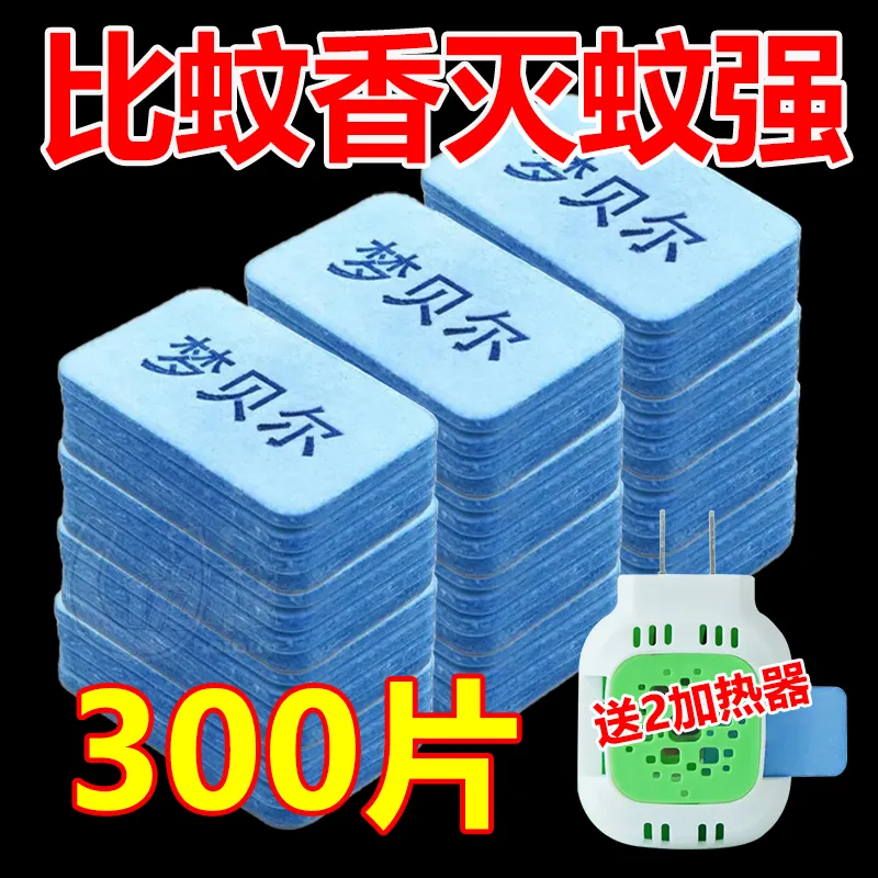 电蚊香片无味婴儿孕妇驱灭蚊片散装蚊香片加热器蚊香器插电式家用